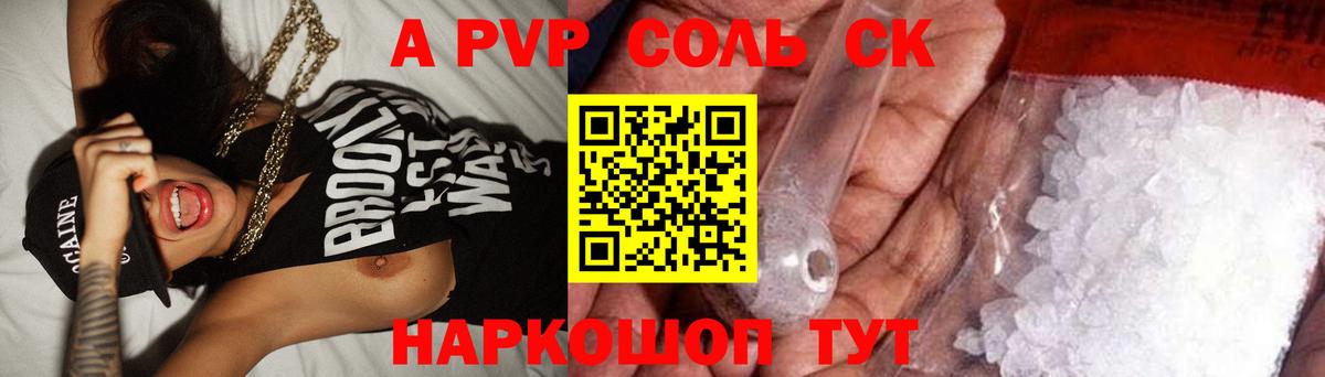 A-PVP  Сургут  A-PVP СК  Alpha PVP Crystall  Alpha-PVP Crystall 