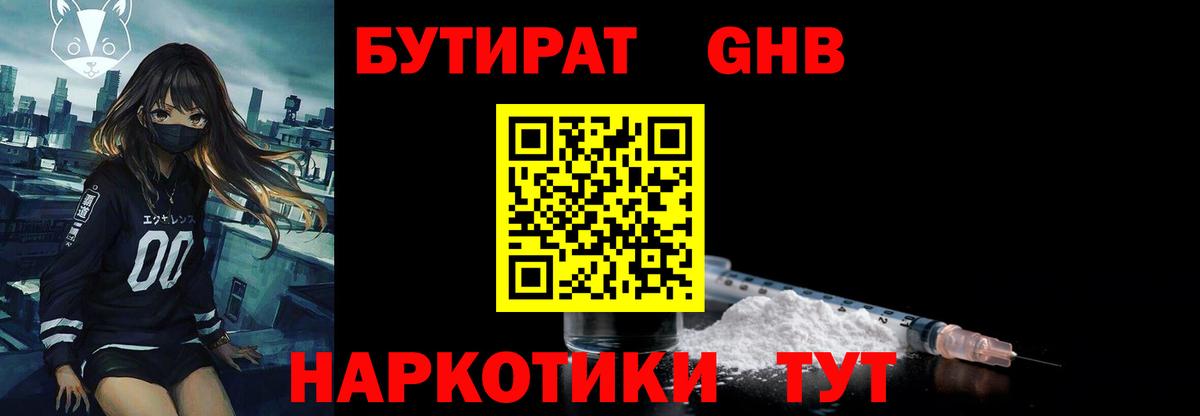 Сургут  БУТИРАТ 1.4BDO  БУТИРАТ  Вход с VPN 