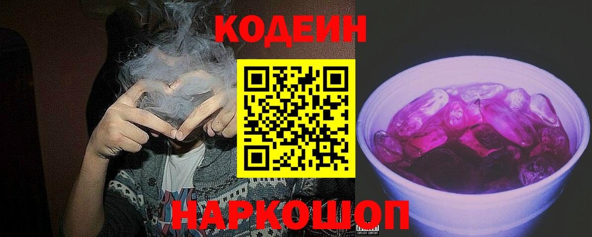 Кодеиновый сироп Lean Purple Drank  даркнет сайт  Сургут  Кодеиновый сироп Lean напиток Lean (лин) 