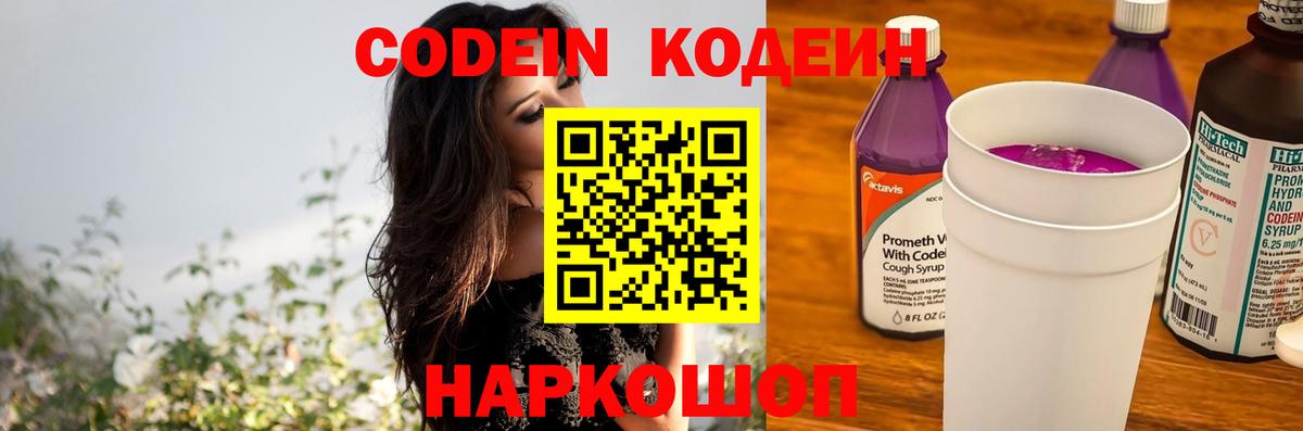 Сургут  Кодеиновый сироп Lean Purple Drank  Вход с VPN 