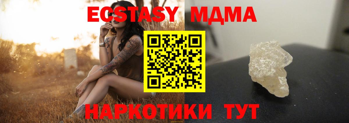 MDMA кристаллы Сургут