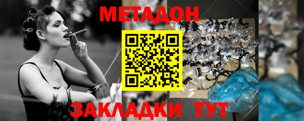 МЕТАДОН VHQ  МЕТАДОН кристалл  Вход с VPN  Сургут 