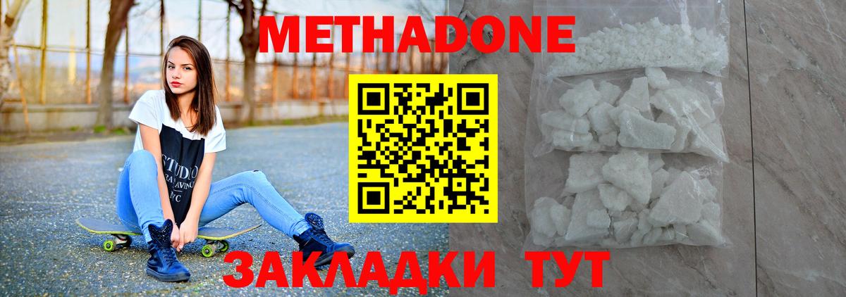 Метадон белоснежный Сургут
