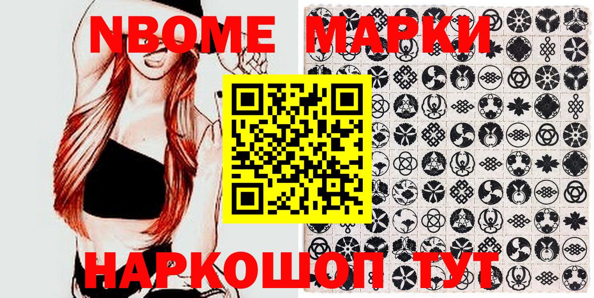 Марки NBOMe 1,8мг  Вход с VPN  Марки 25I-NBOMe  Сургут 