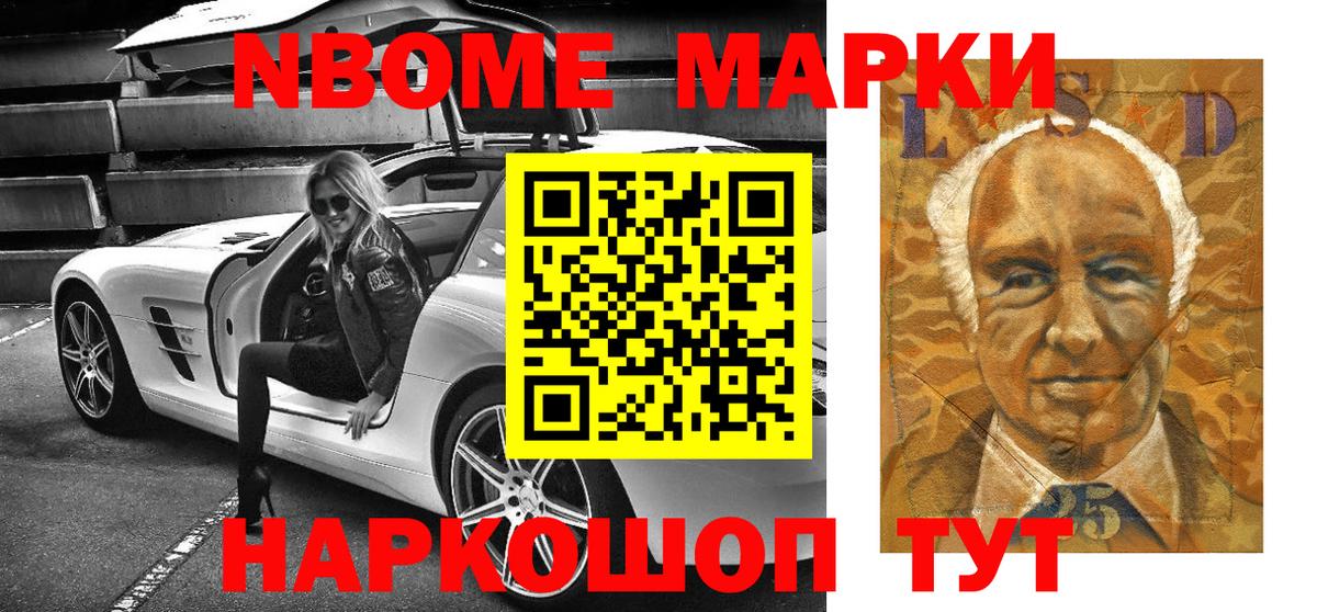 Марки NBOMe 1,5мг  Наркотические марки  закладка  Сургут 